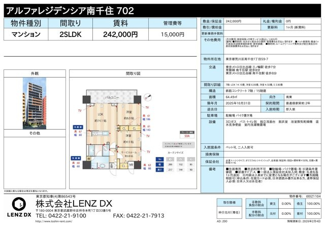 アルファレジデンシア南千住
