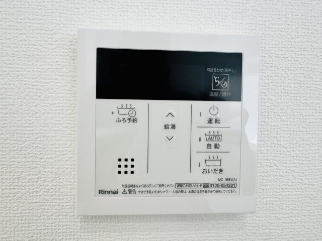 朝日八王子マンションの設備|～給湯器リモコン　風呂予約機能、オートバス、追い炊き機能付～