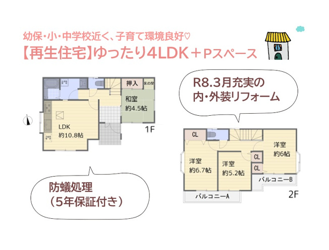 【間取り】 | 全室南向きで、とっても明るい室内が魅力的な4LDKの間取りプラン◎
キッチンはお料理に集中できるとご好評の壁付けタイプ◎
空間を有効利用できるので、有意義な団らん時間が過ごせそうですね♪