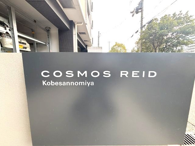 コスモリード神戸三宮のバルコニー