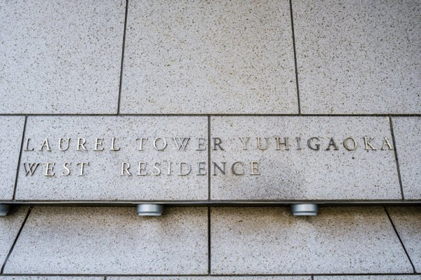 【その他】 | 【館銘板】シンプルで美しい館銘板が、オーナーやゲストをお出迎えします！