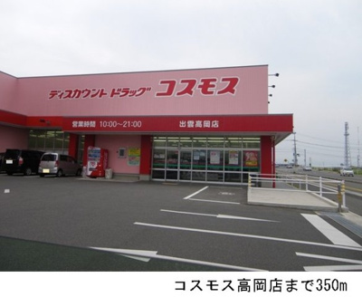 【周辺】 | ルミエール・Ｍ　Ｂ棟 | コスモス高岡店まで350m