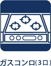 あきる野市小川の中古一戸建のキッチン|【gas stove】◆ガスコンロ◆使い勝手に配慮されたガスコンロを備えたキッチン。火力調整がしやすく、毎日の調理がスムーズに進み、家事の時間を心地よく支えてくれます