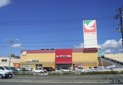 【周辺】 | シャン・ヴァレ・ヴォーゲル | ヨークベニマル南福島店まで550m