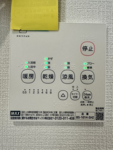 磐田市国府台　第2　1号棟の設備|浴室暖房乾燥機を備え、暖房・乾燥・涼風・換気の機能をご利用いただけます。