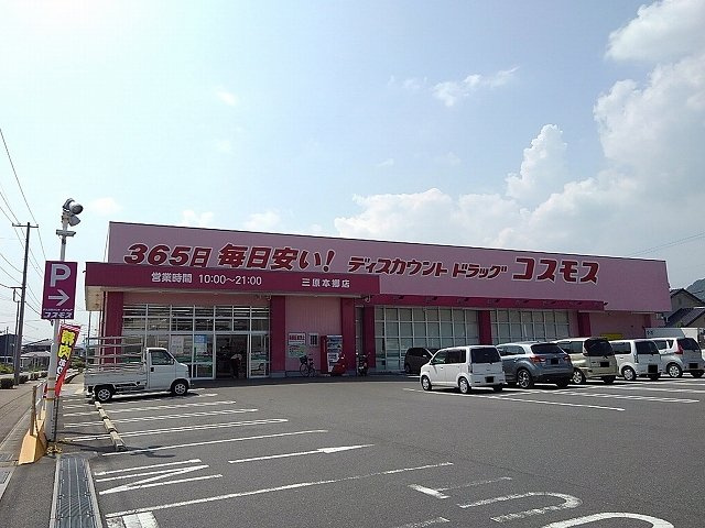 【周辺】 | サンプレインＡ | コスモス三原本郷店まで1400m
