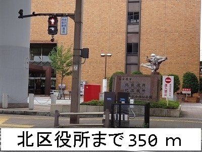 ファヴォリの周辺|北区役所まで350m
