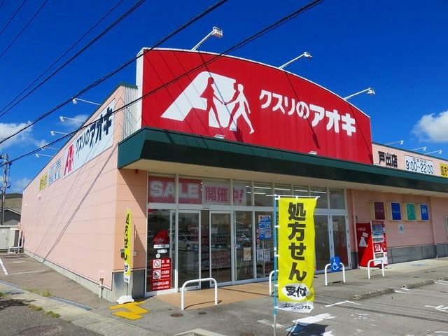 ネオ・ビスタ　Ⅰの周辺|クスリのアオキまで200m