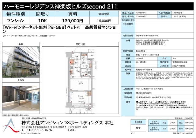 ハーモニーレジデンス神楽坂ヒルズsecond