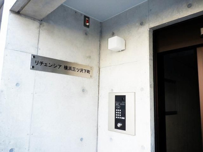 【セキュリティ】 | リチェンシア横浜三ッ沢下町