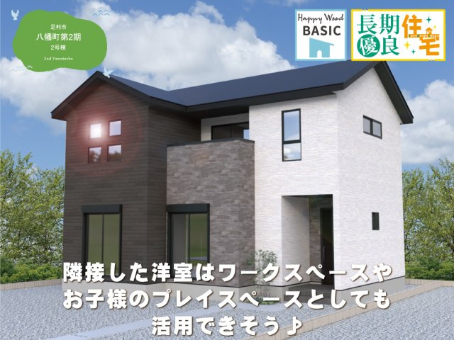 クライン足利市八幡町第2期の画像