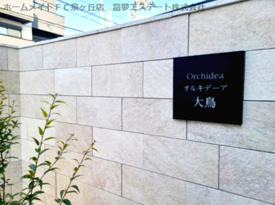 【エントランス】 | orchidea大鳥（オルキデーアオオトリ）