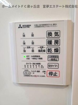 【設備】 | orchidea大鳥（オルキデーアオオトリ） | 浴室乾燥機リモコン