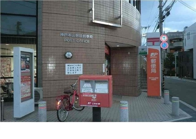 カーサ　レガーレの周辺|神戸本山駅前郵便局様まで400m