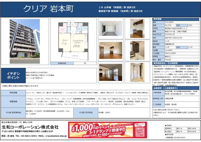 クリア 岩本町