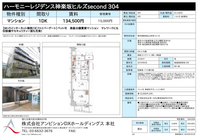 ハーモニーレジデンス神楽坂ヒルズsecond