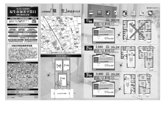 福生市加美平１丁目の新築一戸建