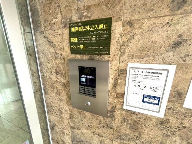 シィダーヴィレッジのセキュリティ