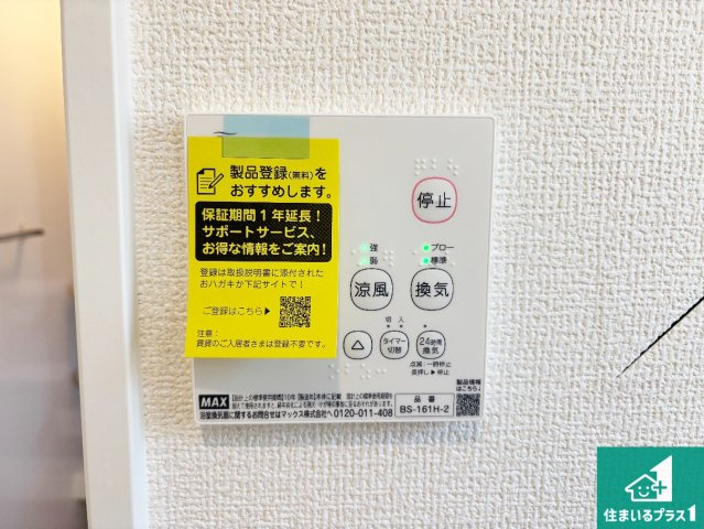25(土)26(日)29(祝)現地説明会　枚方市甲斐田町　全3邸の冷暖房・空調設備|浴室暖房乾燥機リモコン！浴室暖房・衣類乾燥・涼風・浴室換気、お風呂を快適・便利にする機能付き！暮らしに役立つ多彩な機能で一年中活躍します！