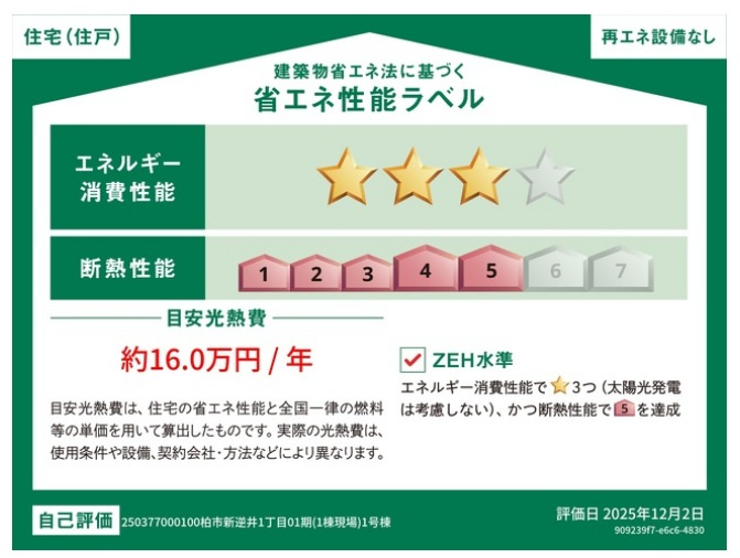 柏市新逆井１丁目新築戸建【土南部小学校：7分】の区画図
