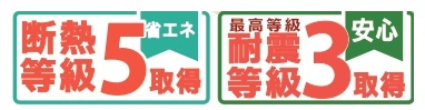 柏市新逆井１丁目新築戸建【土南部小学校：7分】の構造・工法・仕様|住宅性能評価取得物件・耐震等級３取得で地震保険が割引になります！