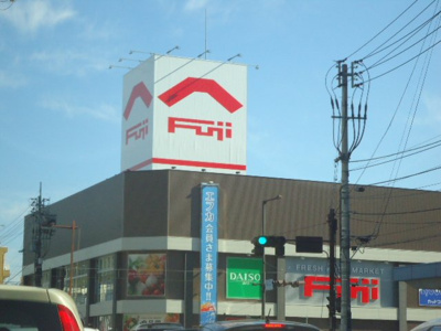 【周辺】 | ピューロアクア | フジ本町店まで905ｍ