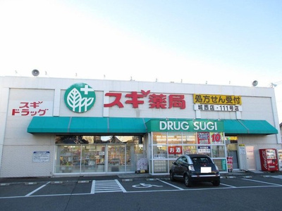 【周辺】 | シャトーアンジュ | スギ薬局まで1500m