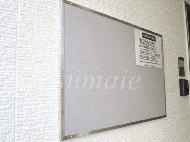 ソレイユ北赤羽のその他共用部分|掲示板です☆