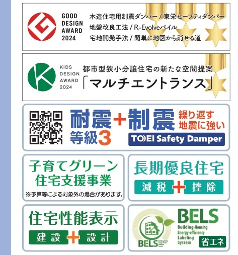 松戸市上本郷の構造・工法・仕様|各種税制優遇ある長期優良住宅認定物件・BELS省エネ認定