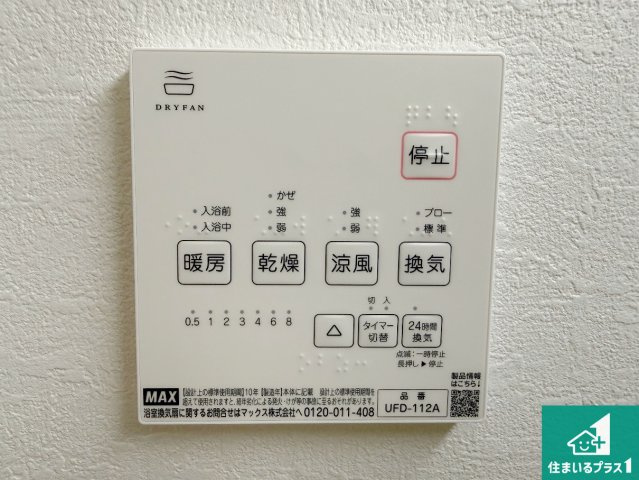 1(土)2(日)現地説明会！◆八尾市南本町　限定1邸の冷暖房・空調設備|浴室暖房乾燥機リモコン！浴室暖房・衣類乾燥・涼風・浴室換気、お風呂を快適・便利にする機能付き！暮らしに役立つ多彩な機能で一年中活躍します！