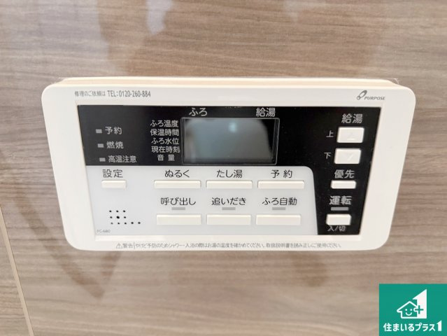 1(土)2(日)現地説明会！◆八尾市南本町　限定1邸の発電・温水設備|給湯器リモコン（浴室側）省エネタイプの給湯器でお湯はり・追い炊き自由自在！お子様から高齢者の方まで、みんなが操作しやすいボタン配置です。