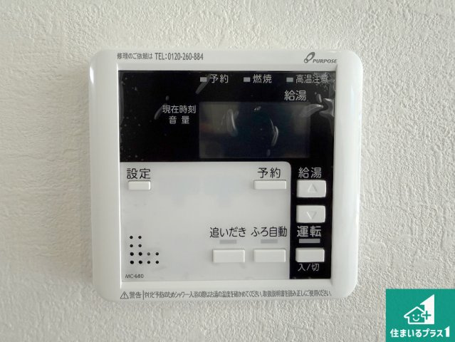 1(土)2(日)現地説明会！◆八尾市南本町　限定1邸の発電・温水設備|給湯器リモコン（LDK側）ボタン一つでお風呂のお湯はり・追い炊き可能！便利な呼び出し機能付き！表示文字が大きく読みやすい有機ＥＬを採用！どの角度からも見やすくなっています。