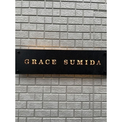 【その他】 | GRACE SUMIDA