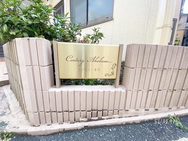 センチュリー赤羽の周辺|ランドマークです☆