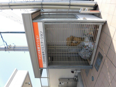 【その他共用部分】 | アリビオ高柳