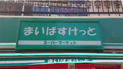 【周辺】 | ディアコート荻窪