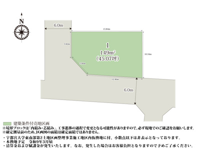 【区画図】 | 落ち着いた雰囲気の住宅街に1区画の分譲地が誕生。前面道路は幅員6.0mとゆとりがあり、お車の出し入れがしやすく安心です。