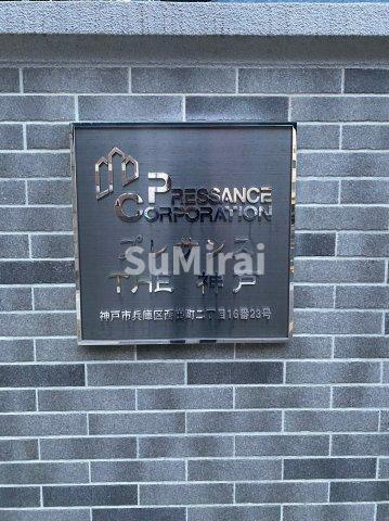 【エントランス】 | プレサンスザ神戸