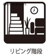 横浜市戸塚区平戸町の居間・リビング|階段がリビングからになるので、家族のコミュニケションも取りやすいですね。