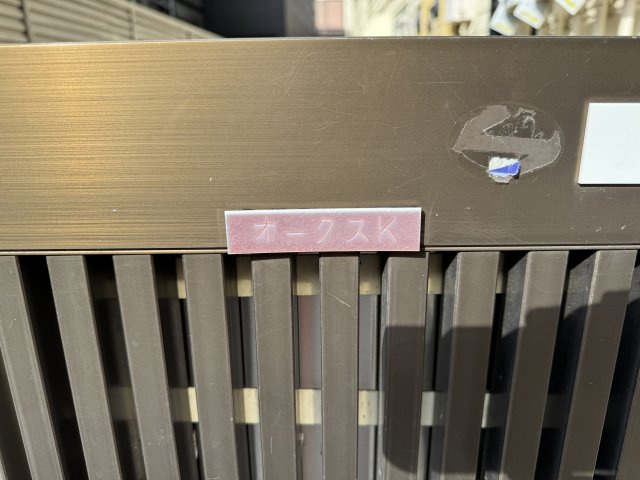 オークス・Ｋのその他共用部分