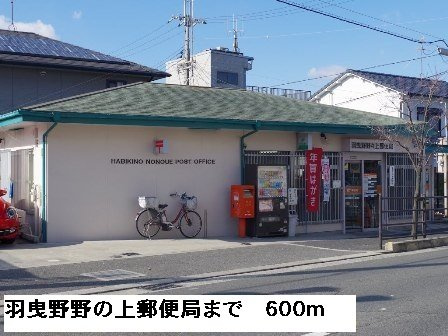 プリマベーラの周辺|羽曳野野の上郵便局まで600m