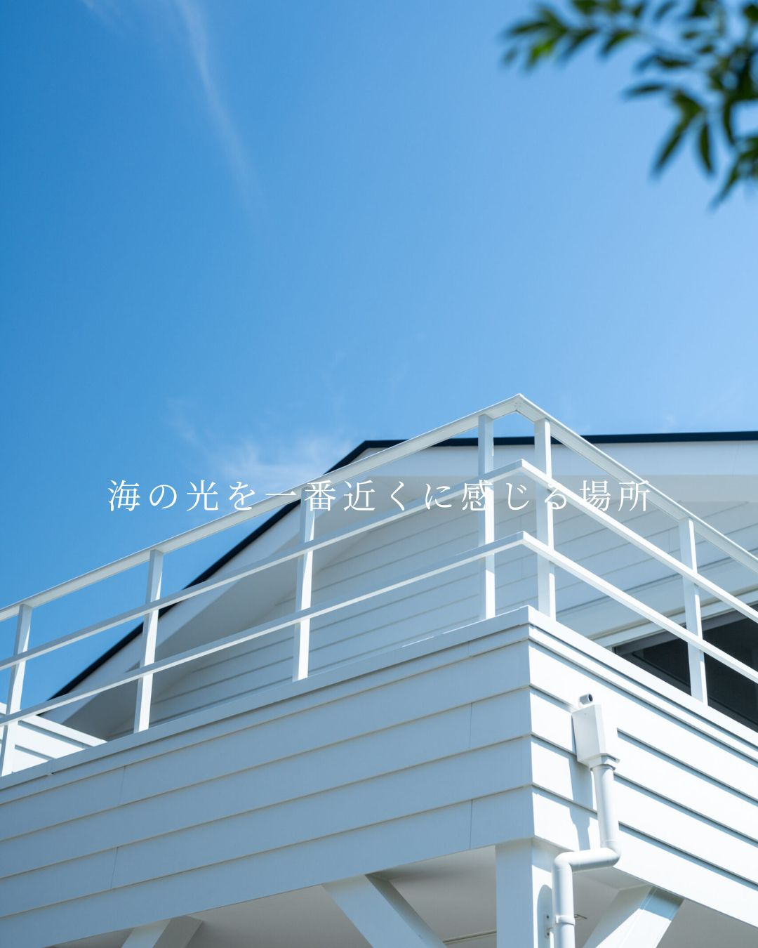 CALIFORNIA GARAGE LIFE ― 辻堂東海岸レジデンスのバルコニー