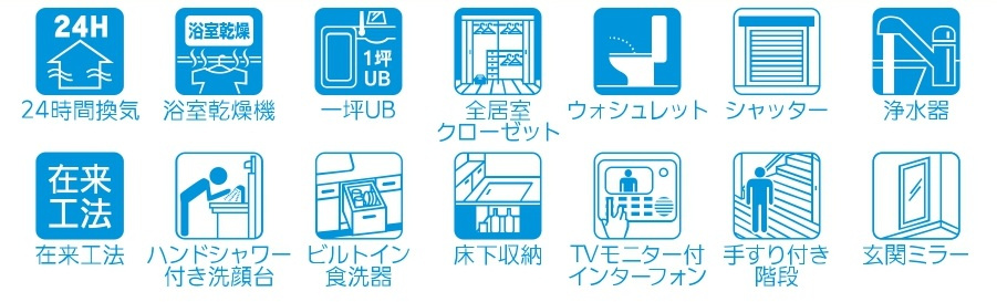 松戸市栄町西５丁目新築戸建【古ヶ崎小学校：9分】の構造・工法・仕様|設備一覧