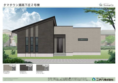 【外観パース】 | 瀬高町下庄建売 | （外観）]街並みに映えるモダンな外観。細部まで意匠を凝らした邸宅