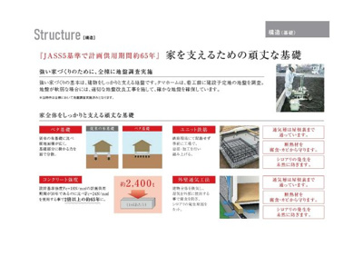【その他】 | 瀬高町下庄建売 | 建物を足元から強固に支えます。不同沈下を防ぐ頑丈な基礎です。