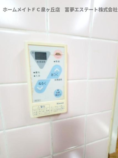 【設備】 | サンシティ泉ヶ丘 | 給湯リモコン