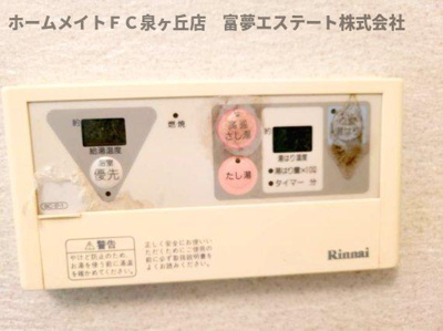 【設備】 | サンシティ泉ヶ丘 | 浴室リモコン