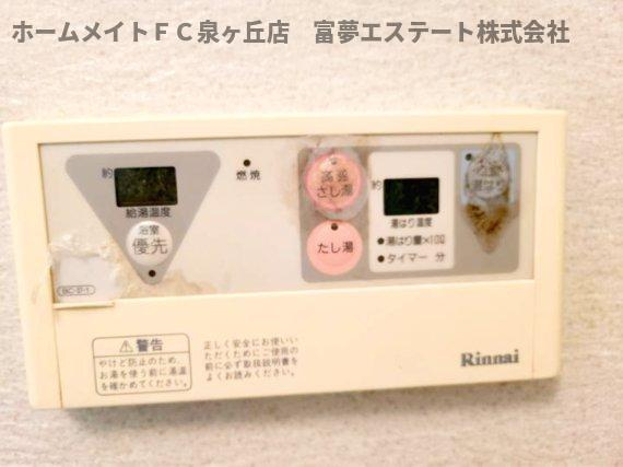 【設備】 | サンシティ泉ヶ丘 | 浴室リモコン