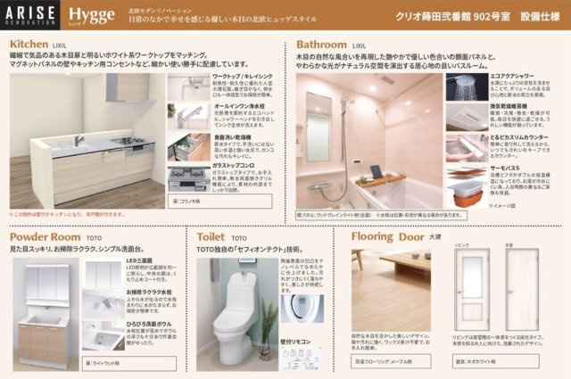 クリオ蒔田弐番館のその他