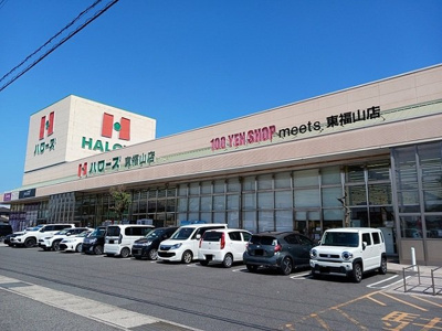 【周辺】 | サンリット・スクエアＢ | ハローズ東福山店まで1400m